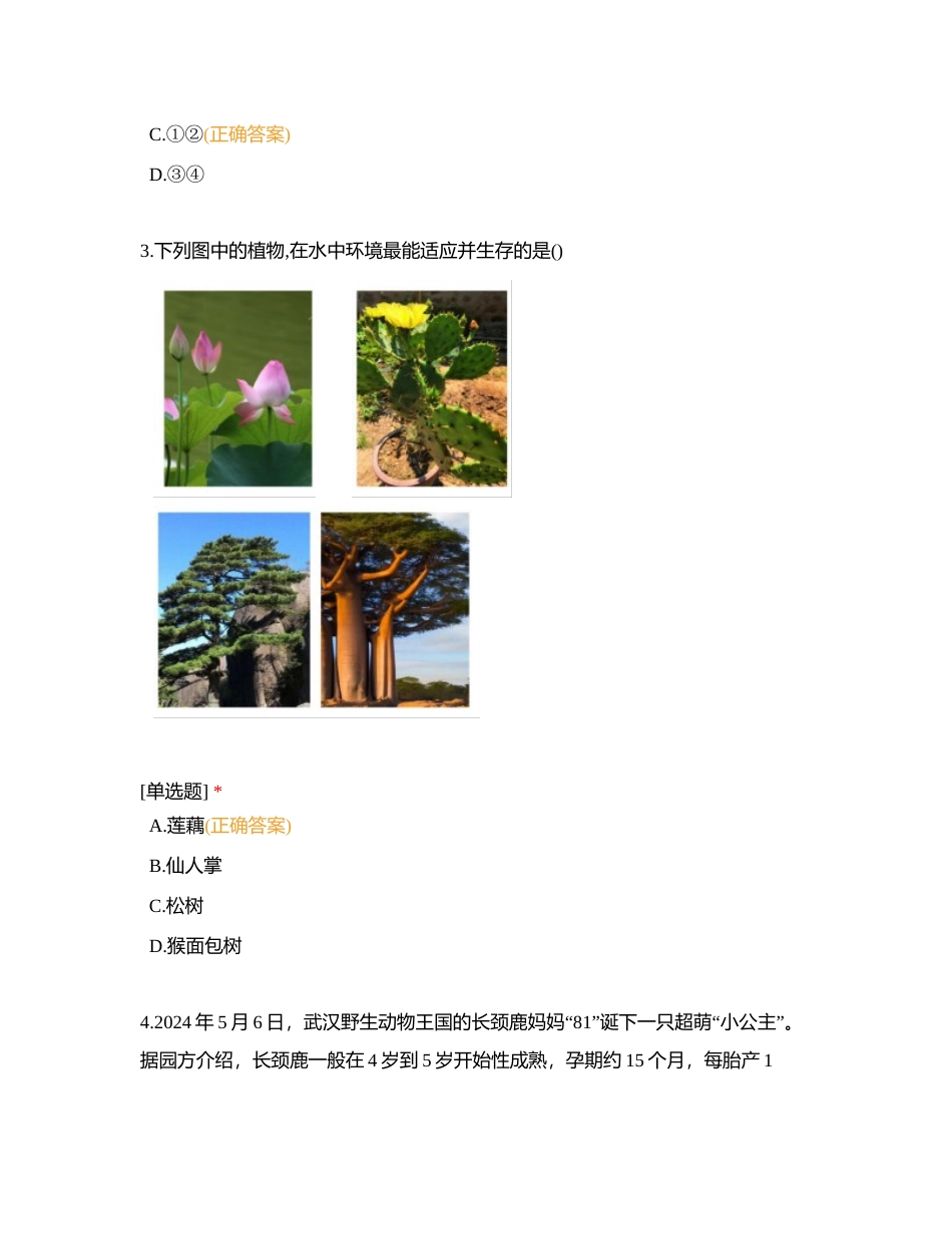 科学国测试题附有答案.docx_第2页