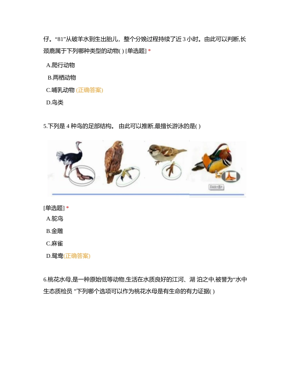 科学国测试题附有答案.docx_第3页