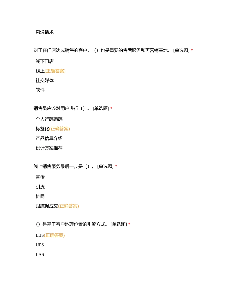 服务技能考试151-290附有答案.docx_第3页