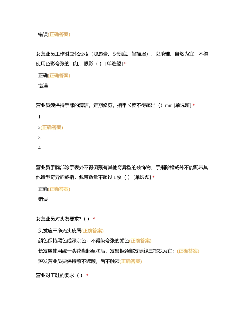 服务技能考试1-150附有答案.docx_第2页