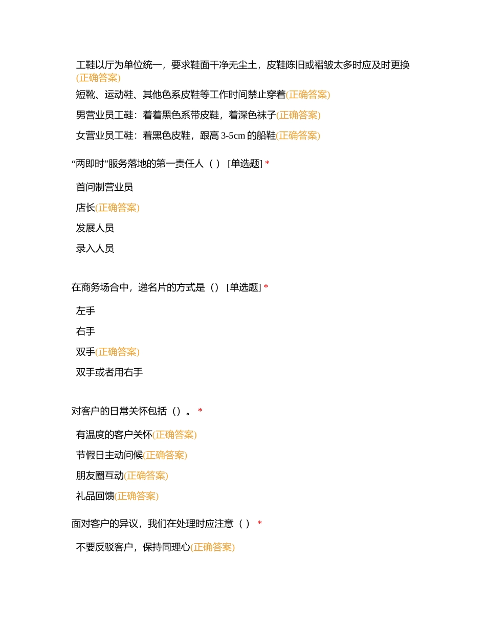 服务技能考试1-150附有答案.docx_第3页