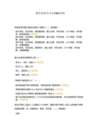 服务技能考试1-150附有答案.docx