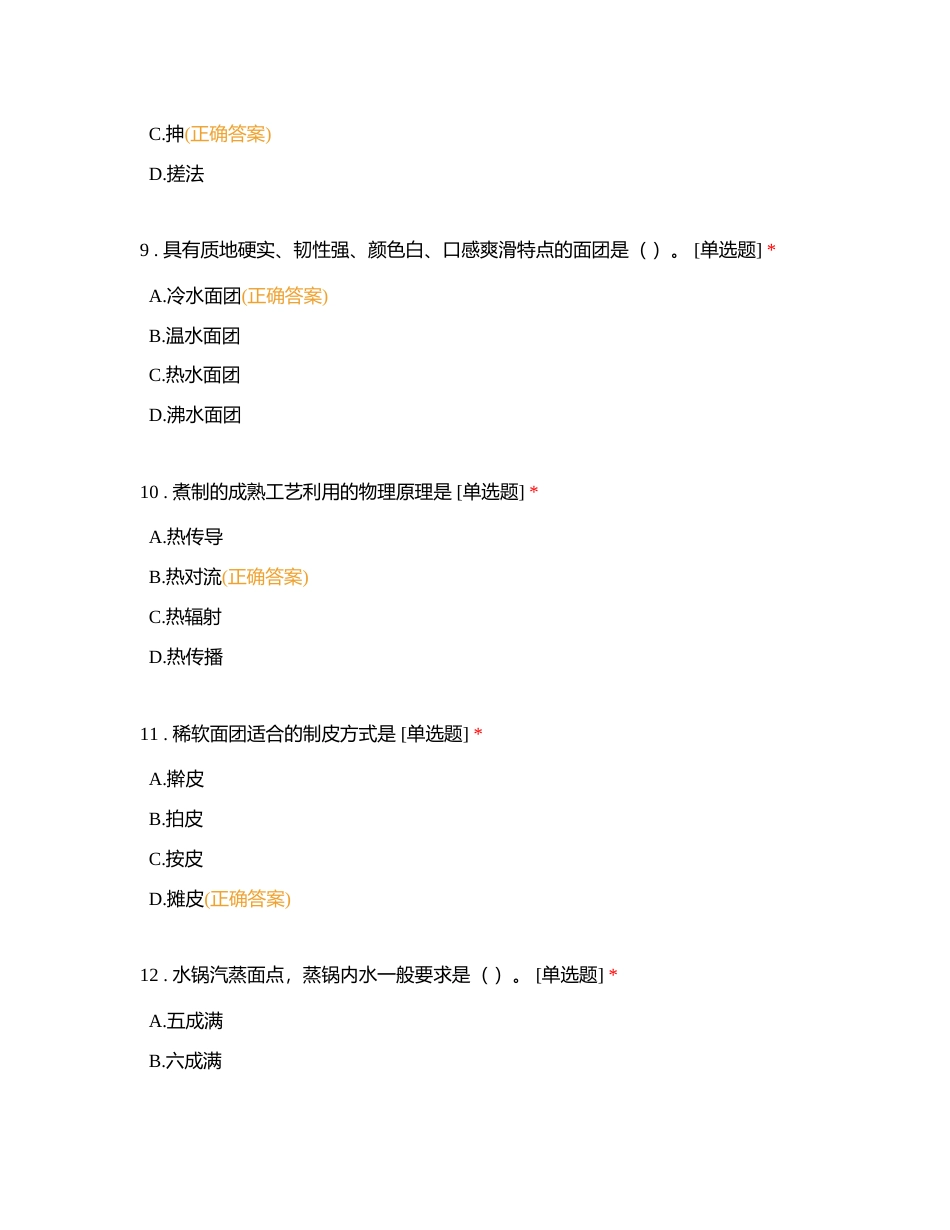 面点单选附有答案.docx_第3页