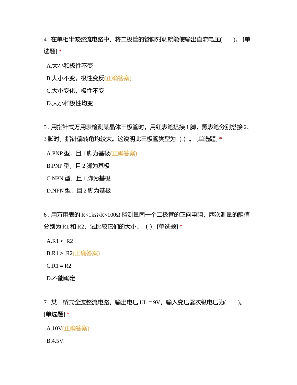 通用电子技术及元器件常识试题附有答案.docx_第2页