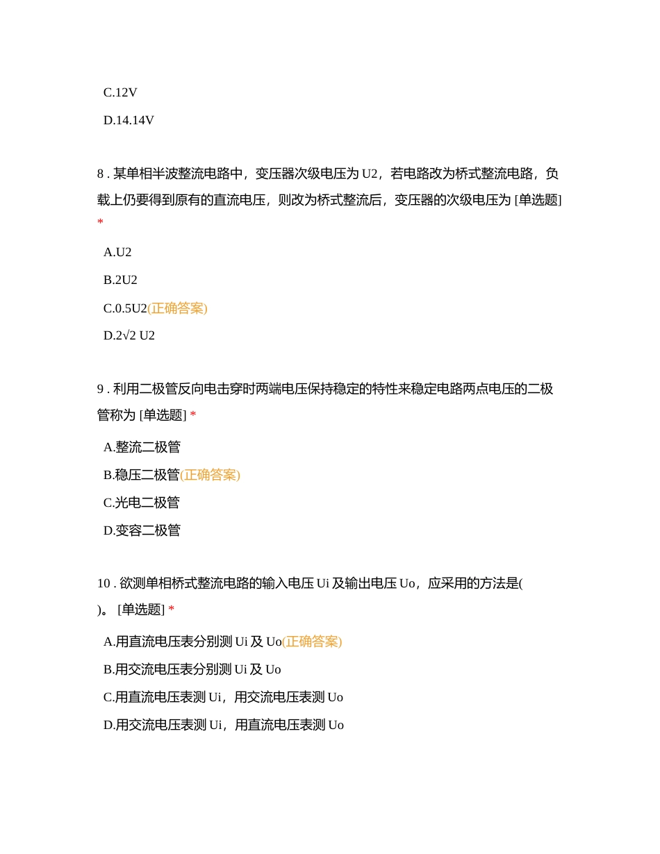 通用电子技术及元器件常识试题附有答案.docx_第3页