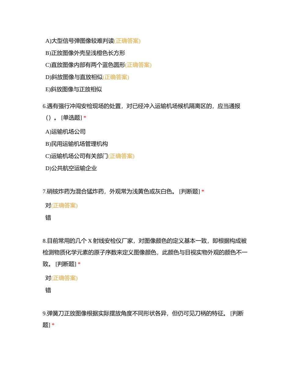 四级职鉴第一轮（101-200）附有答案.docx_第2页