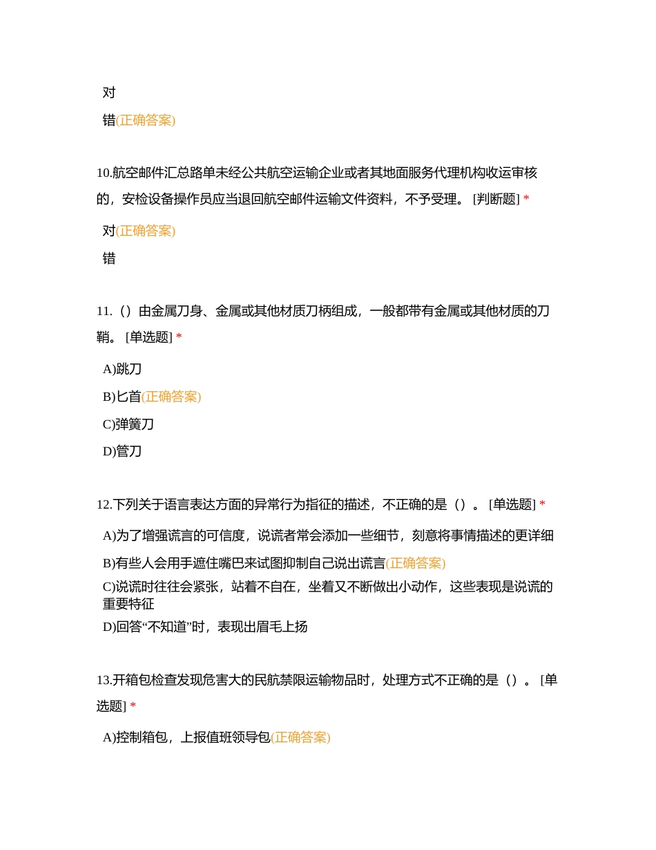 四级职鉴第一轮（101-200）附有答案.docx_第3页