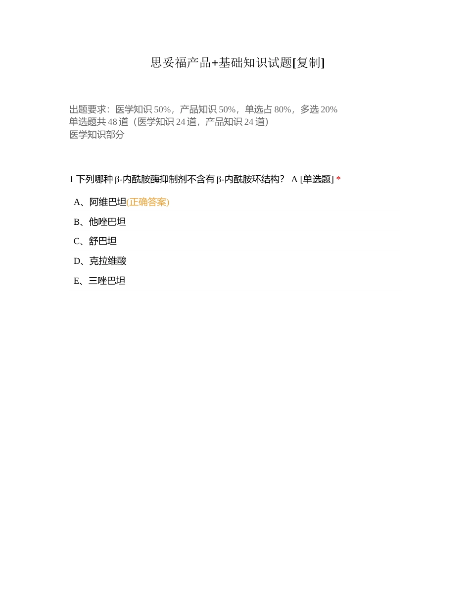 思妥福产品+基础知识试题附有答案.docx_第1页