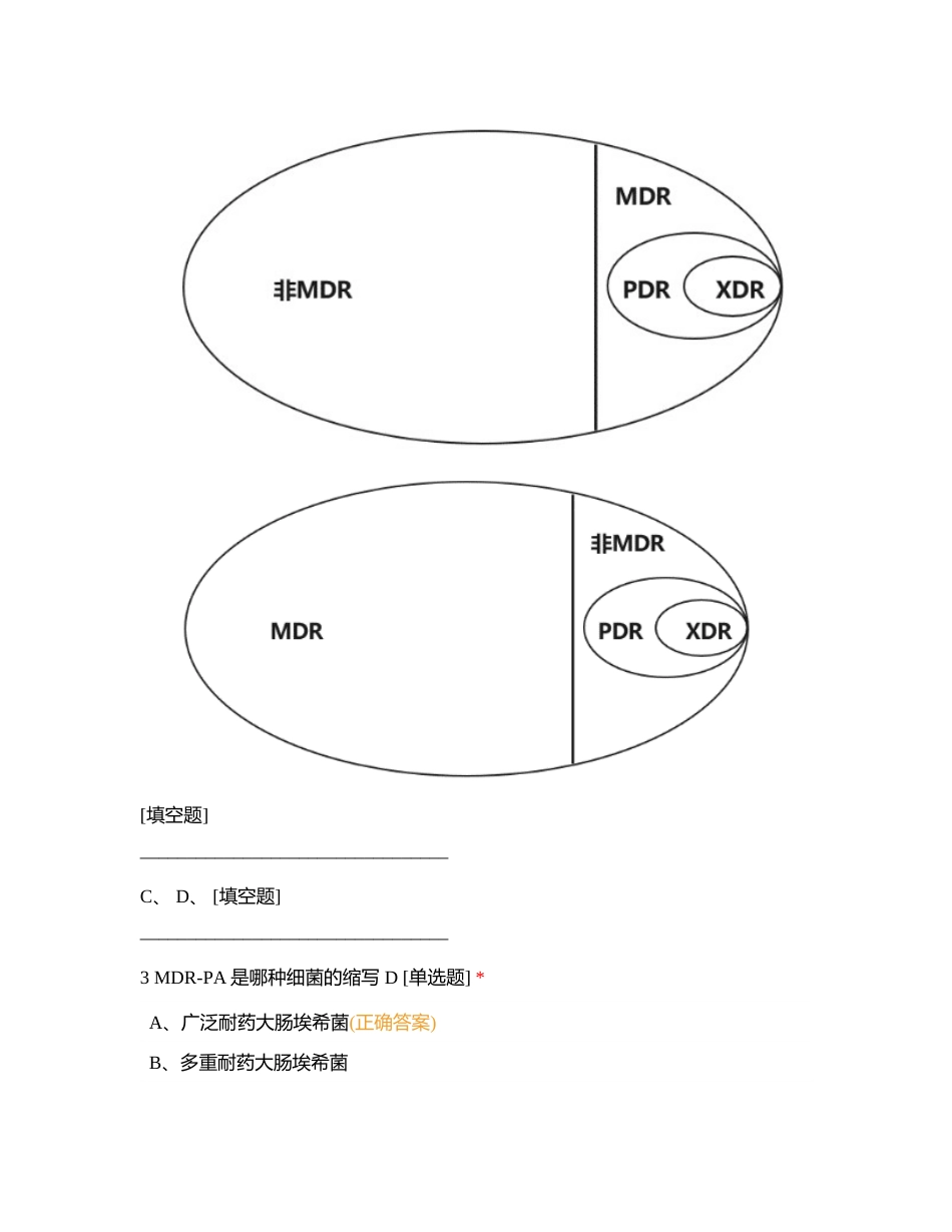 思妥福产品+基础知识试题附有答案.docx_第3页