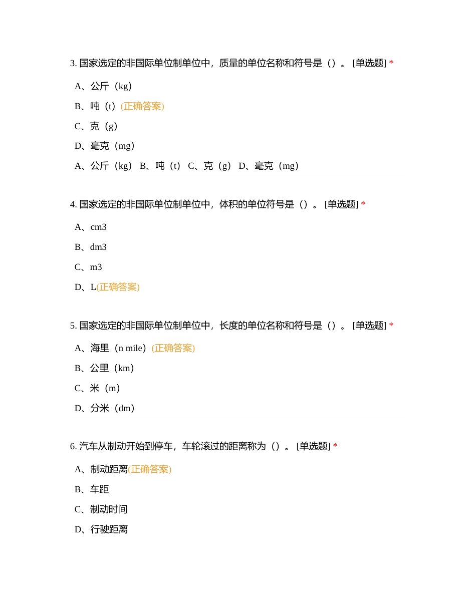 汽车修理工理论知识试卷（第四期）附有答案.docx_第2页