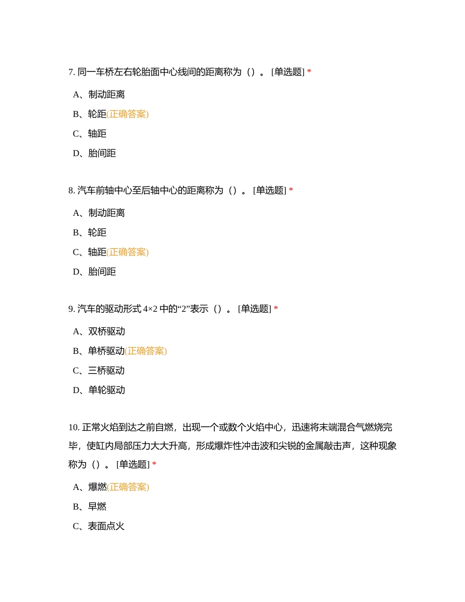 汽车修理工理论知识试卷（第四期）附有答案.docx_第3页