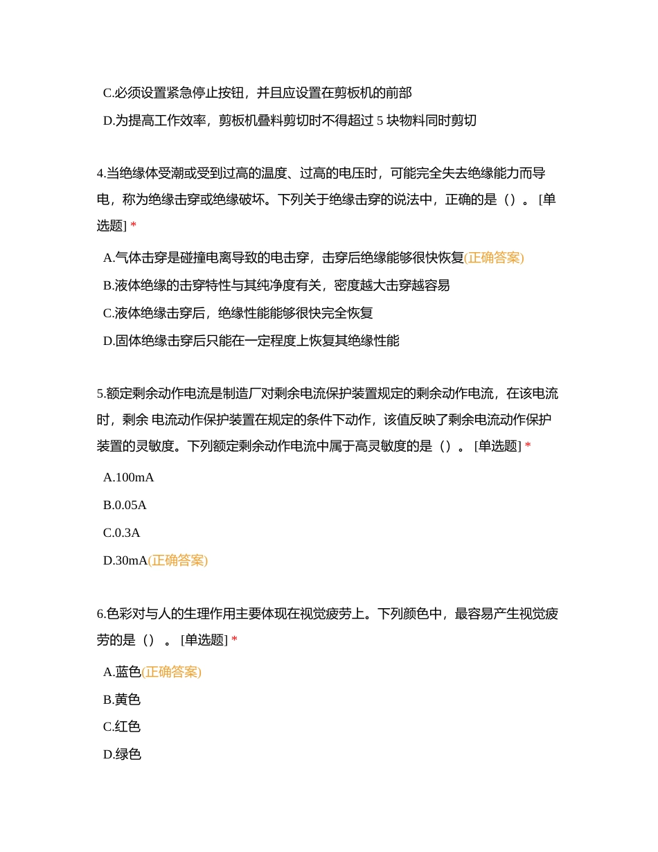 2023 年9月《安全生产技术基础》模拟考试附有答案.docx_第2页