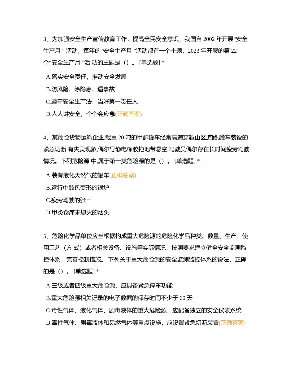 2023 年9月《安全生产管理》模拟考试附有答案.docx_第2页