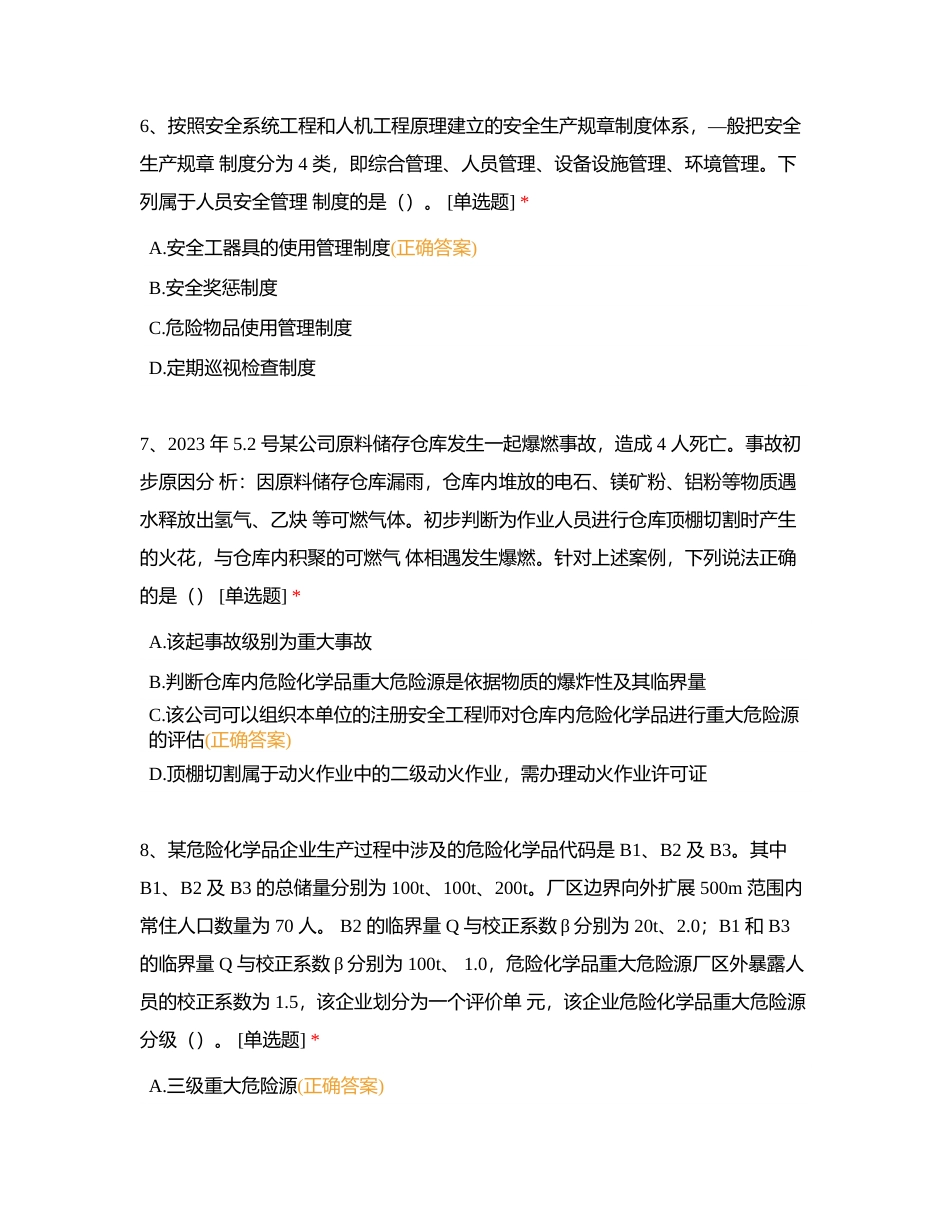 2023 年9月《安全生产管理》模拟考试附有答案.docx_第3页