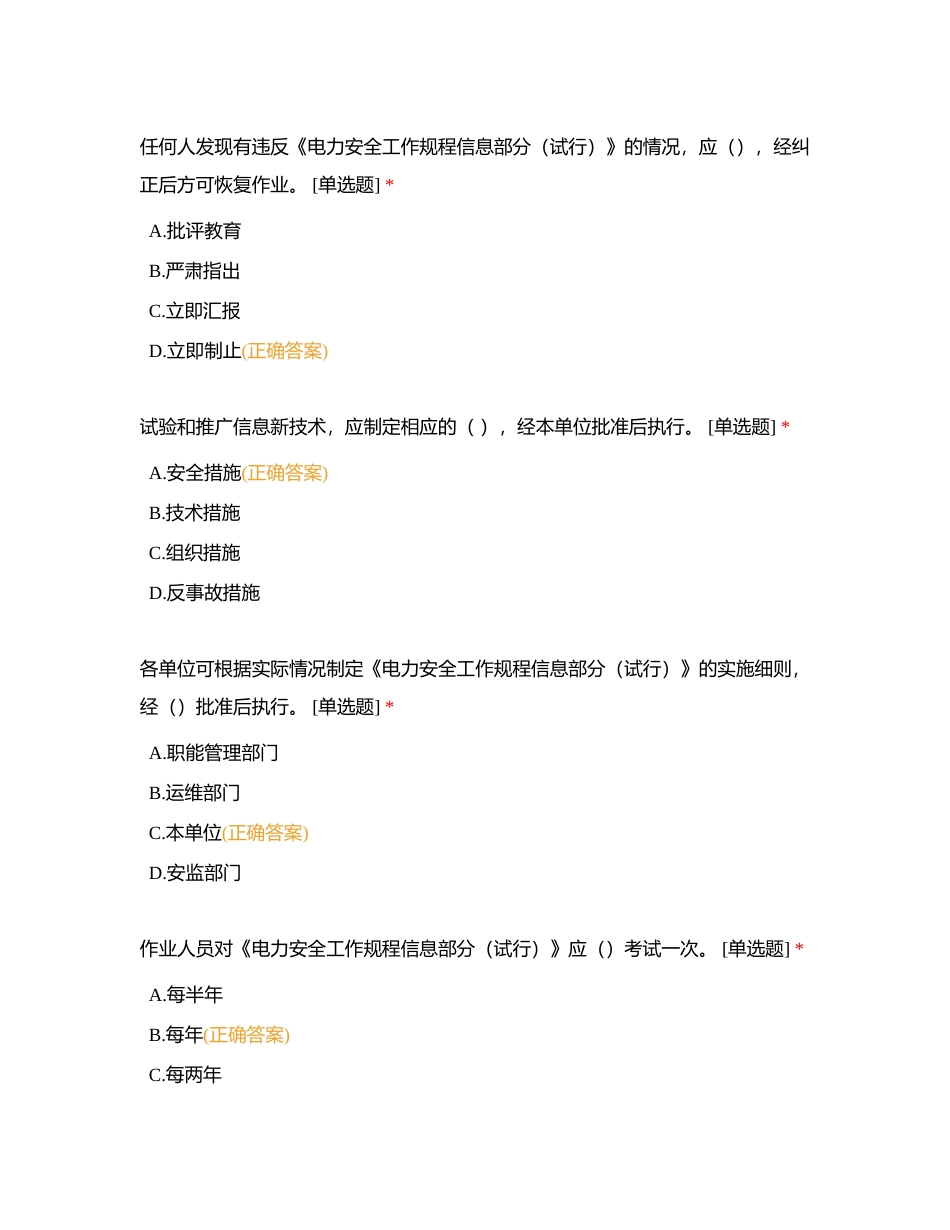 安全应知应会知识题库【信息专业】附有答案.docx_第2页