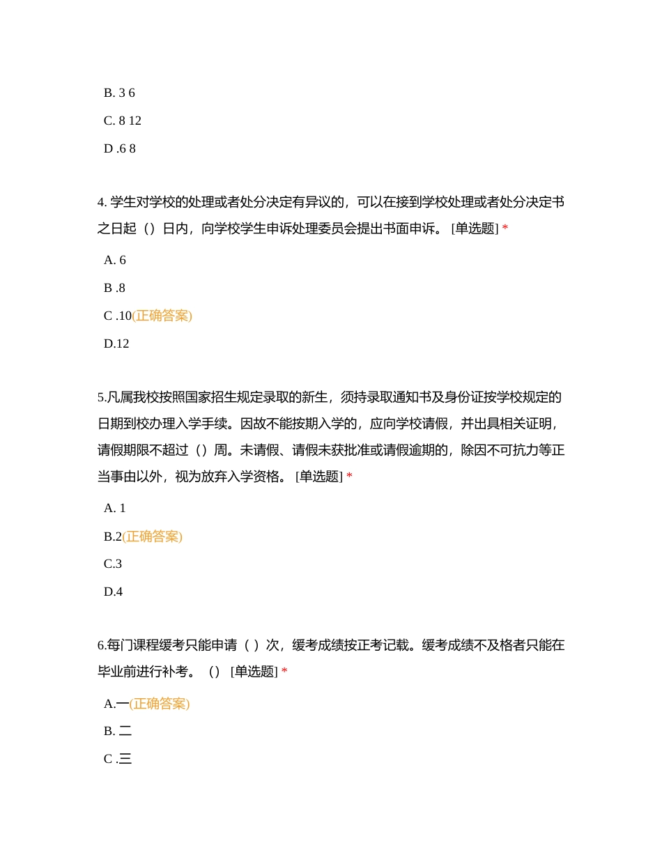 护理学院辅导员《学生手册》考试试卷附有答案.docx_第2页