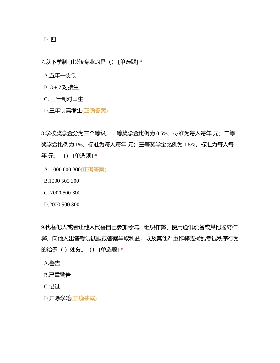 护理学院辅导员《学生手册》考试试卷附有答案.docx_第3页