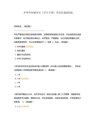 护理学院辅导员《学生手册》考试试卷附有答案.docx