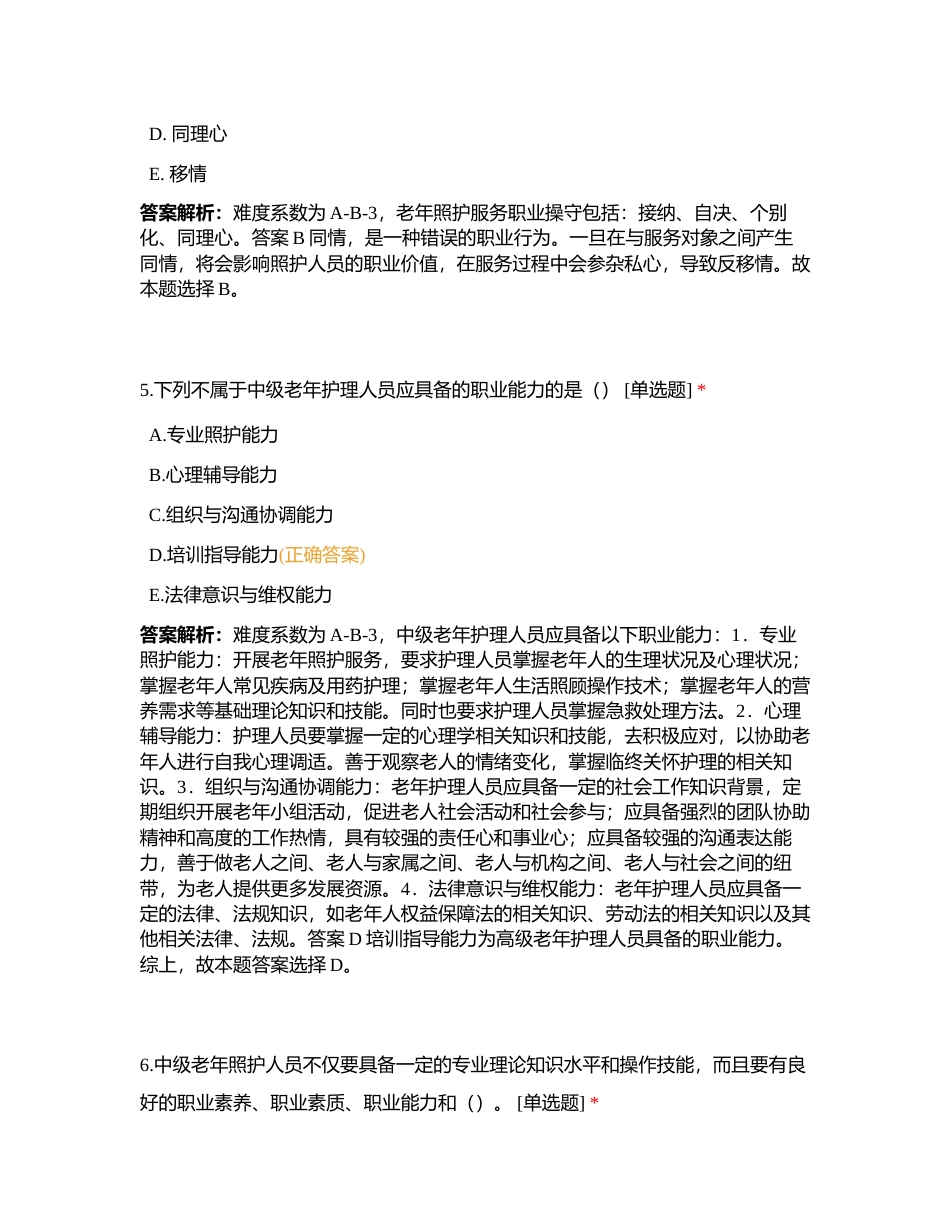 中级 第1章 职业发展 理论知识选择题附有答案.docx_第3页