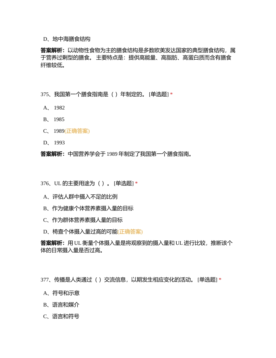 基础知识题库8附有答案.docx_第2页