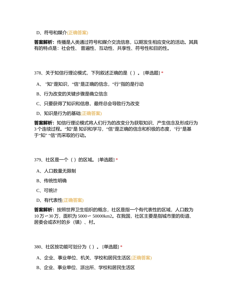 基础知识题库8附有答案.docx_第3页
