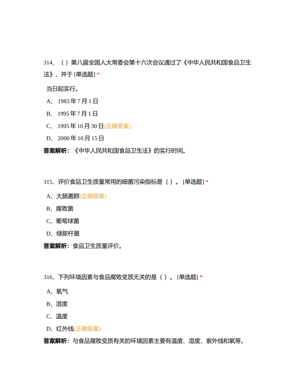基础知识题库7附有答案.docx_第2页
