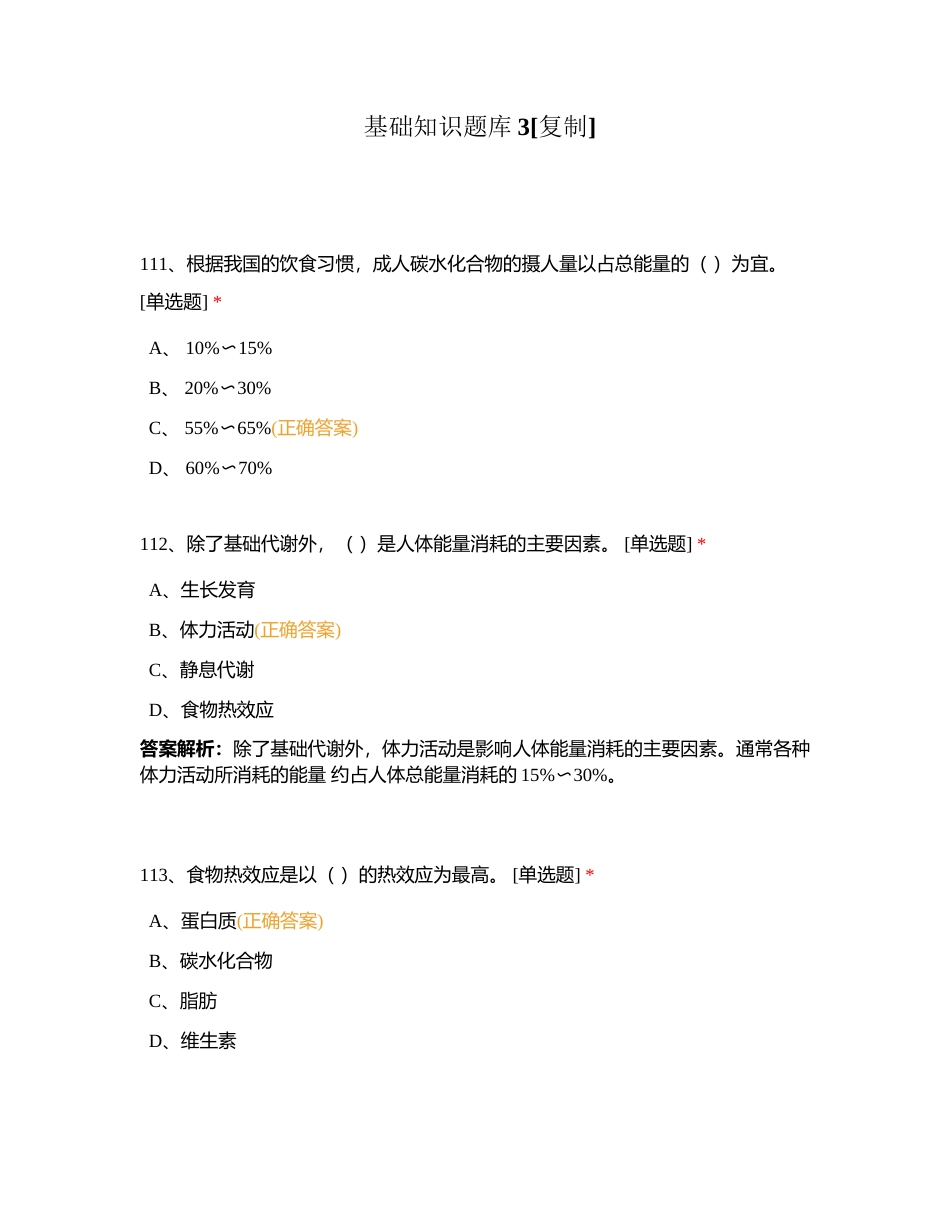基础知识题库3附有答案.docx_第1页