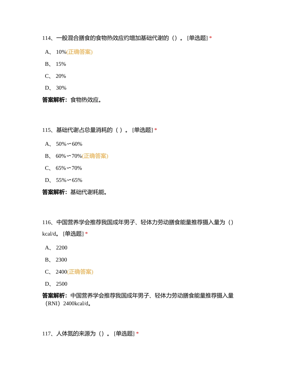 基础知识题库3附有答案.docx_第2页