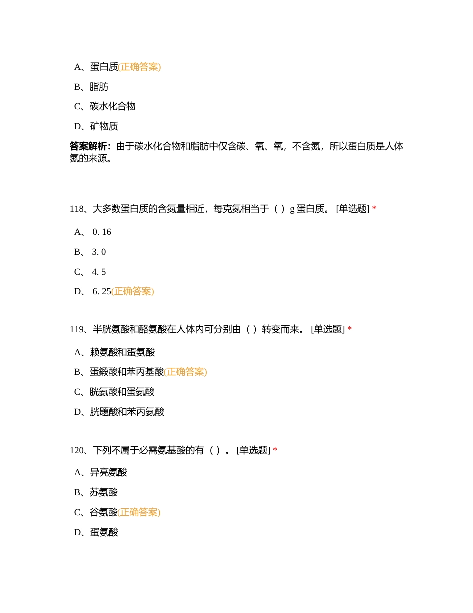 基础知识题库3附有答案.docx_第3页