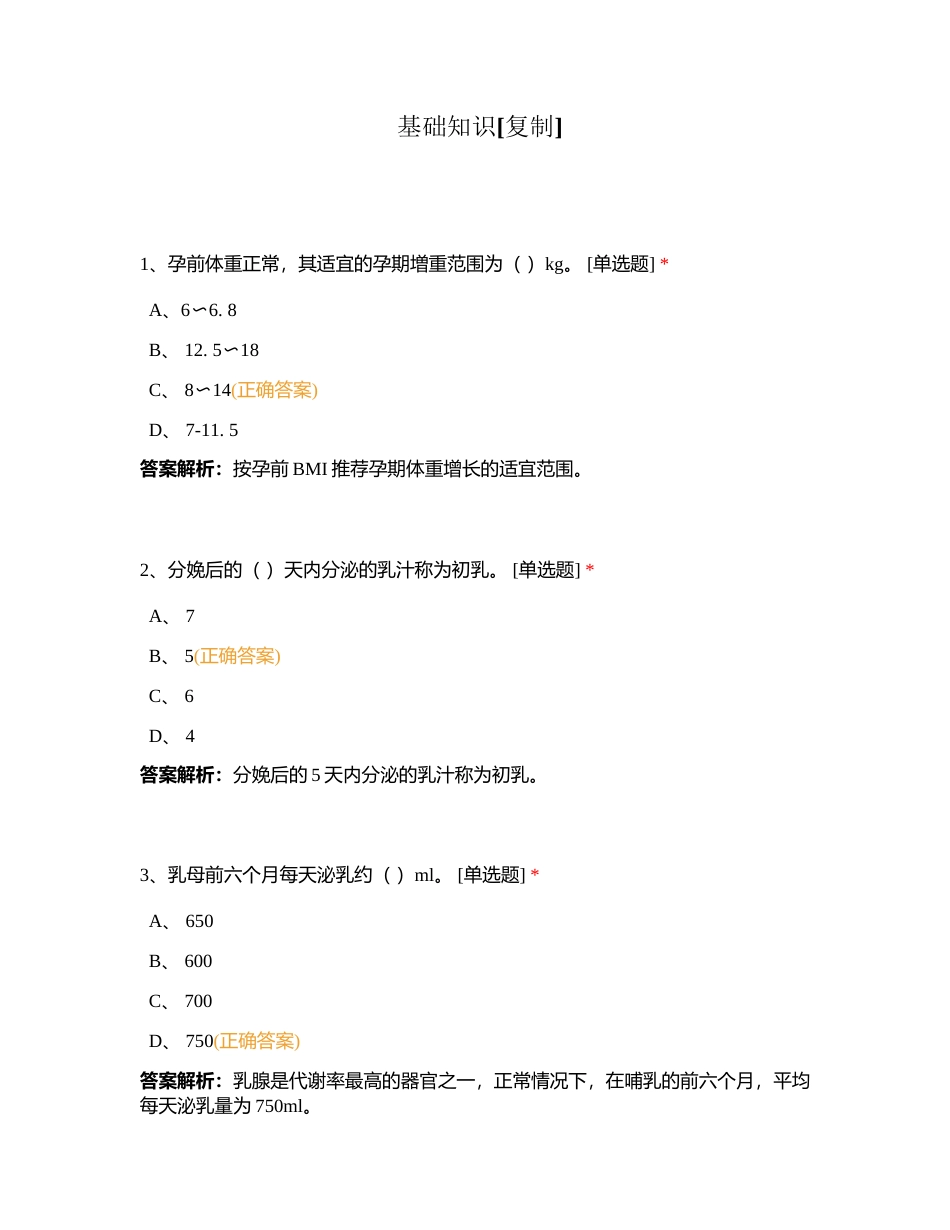 基础知识 (2)附有答案.docx_第1页
