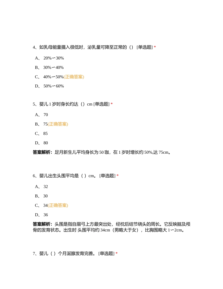 基础知识 (2)附有答案.docx_第2页