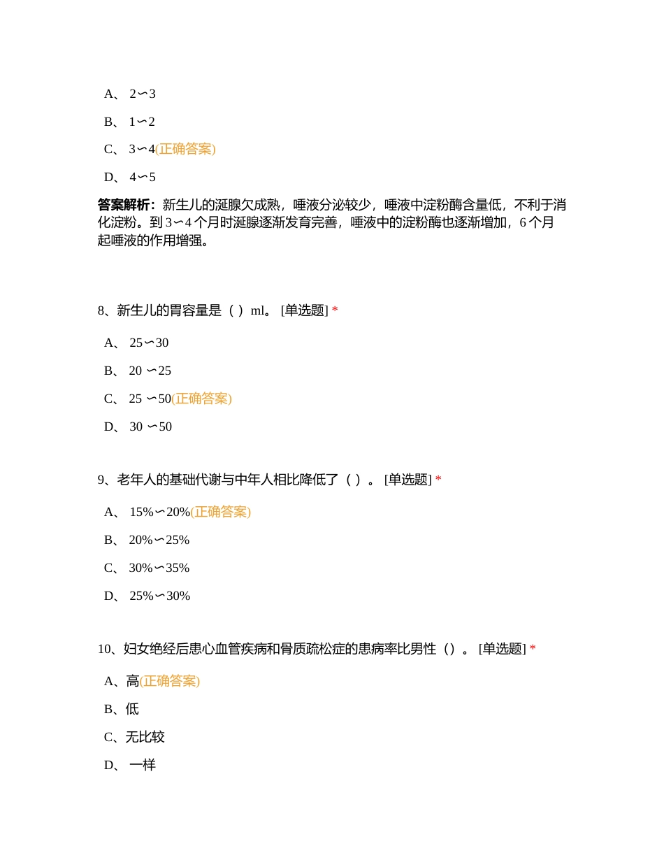 基础知识 (2)附有答案.docx_第3页