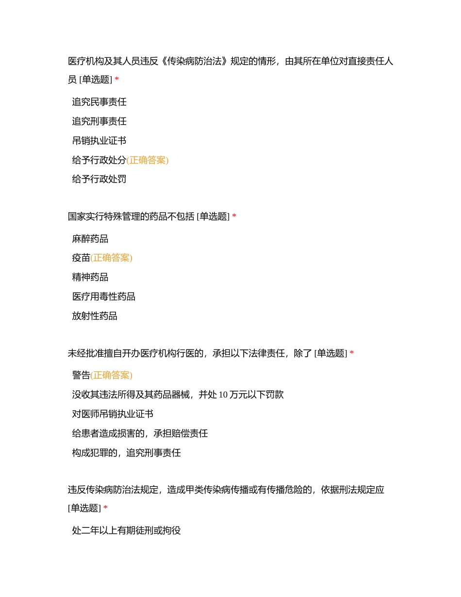 2023三基考试--公共题（三）附有答案.docx_第2页