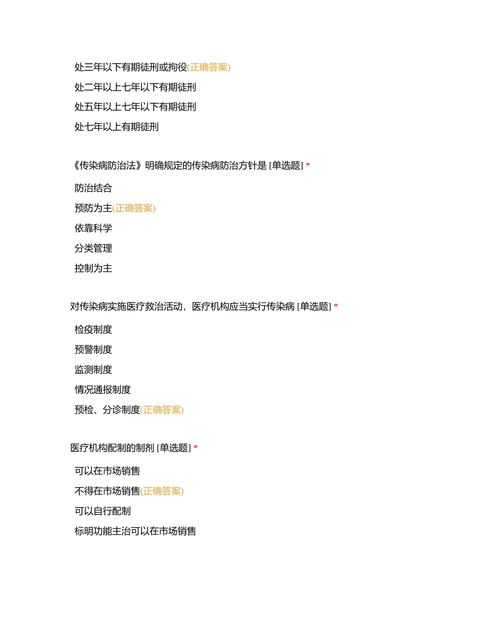 2023三基考试--公共题（三）附有答案.docx_第3页