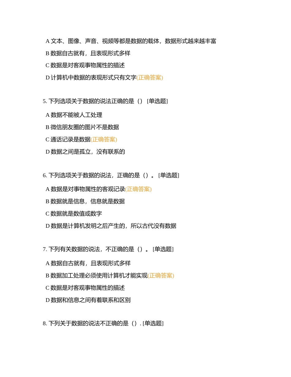 必修1 项目1 认识数据、信息与知识附有答案.docx_第2页