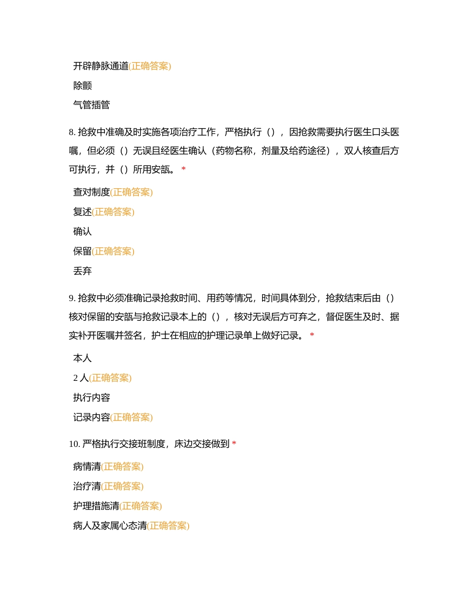 2023年第一季度规章制度（1）附有答案.docx_第3页