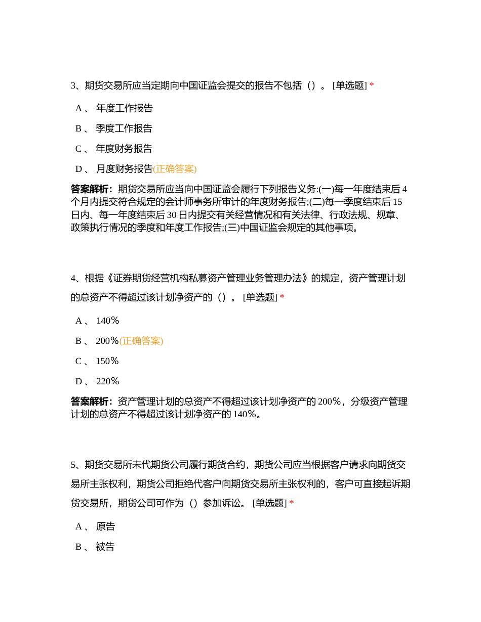 97法律法规模拟考试附有答案.docx_第2页