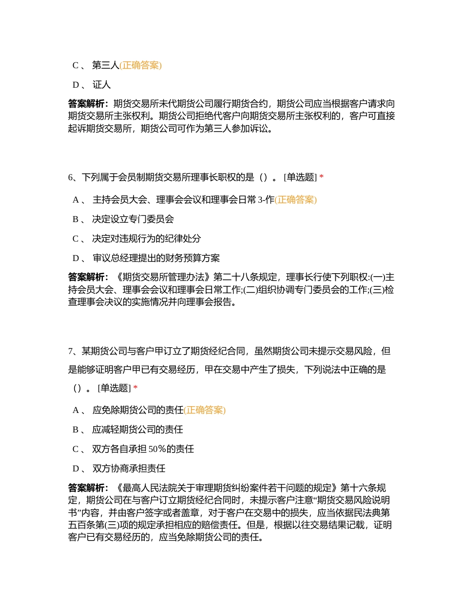 97法律法规模拟考试附有答案.docx_第3页