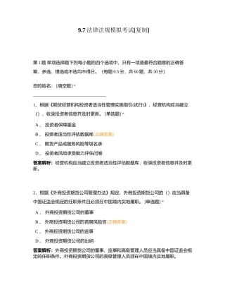 97法律法规模拟考试附有答案.docx