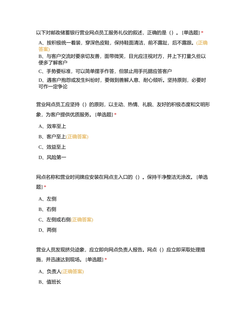 11 第十一章 营业网点服务管理（老版）附有答案.docx_第2页