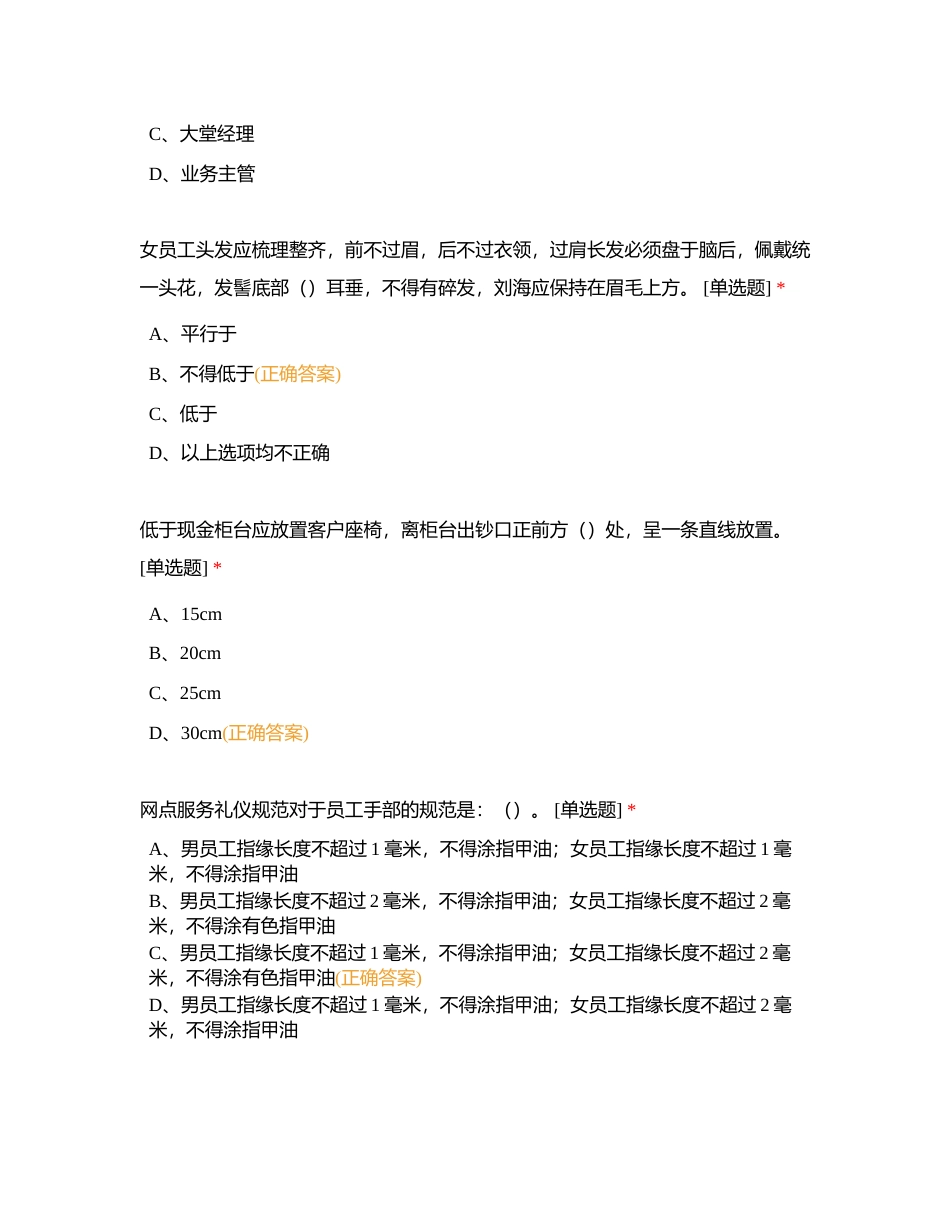 11 第十一章 营业网点服务管理（老版）附有答案.docx_第3页