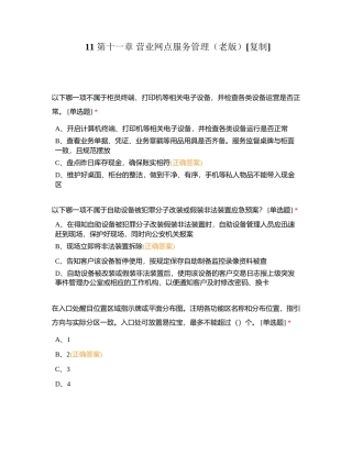 11 第十一章 营业网点服务管理（老版）附有答案.docx