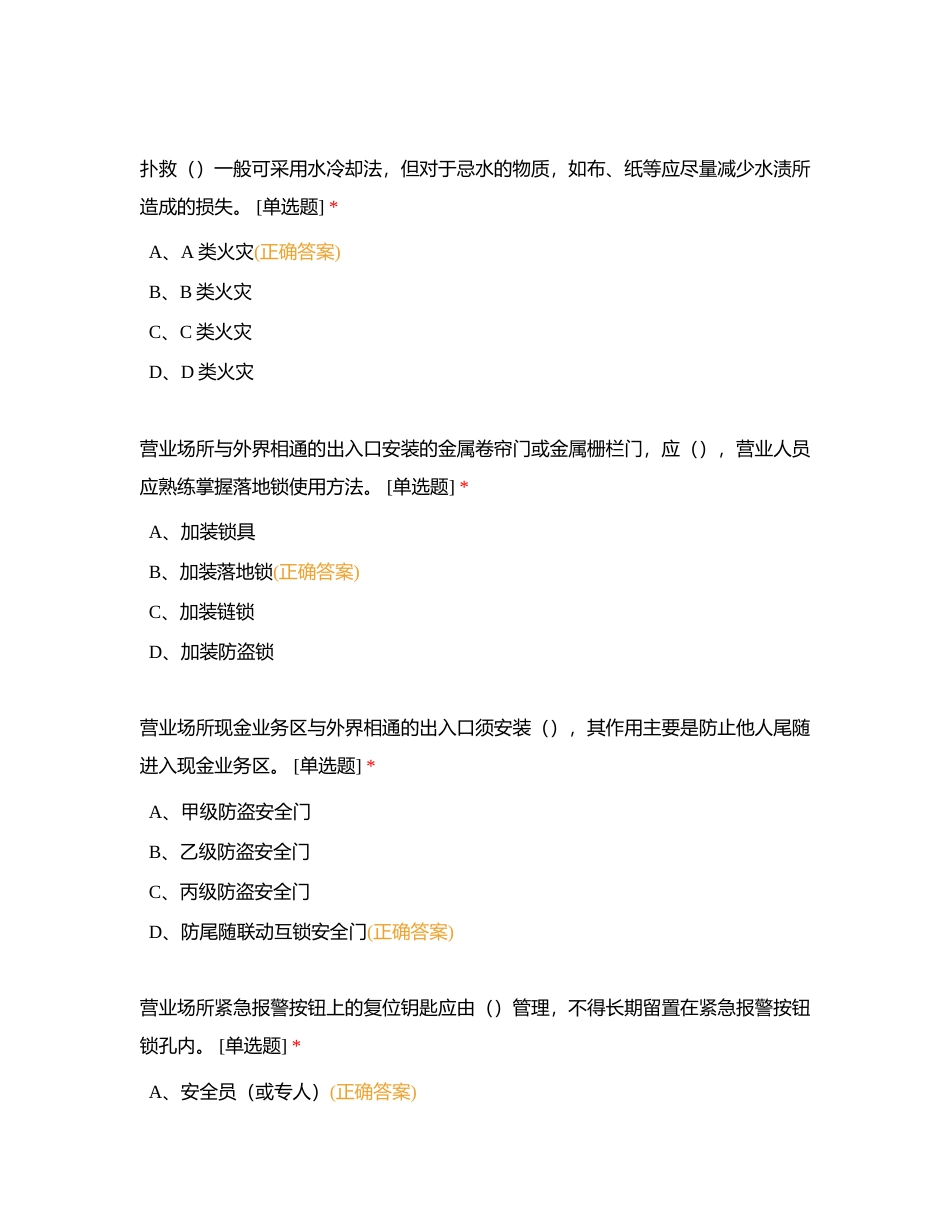 09 第九章 营业网点安全管理（老版）附有答案.docx_第3页