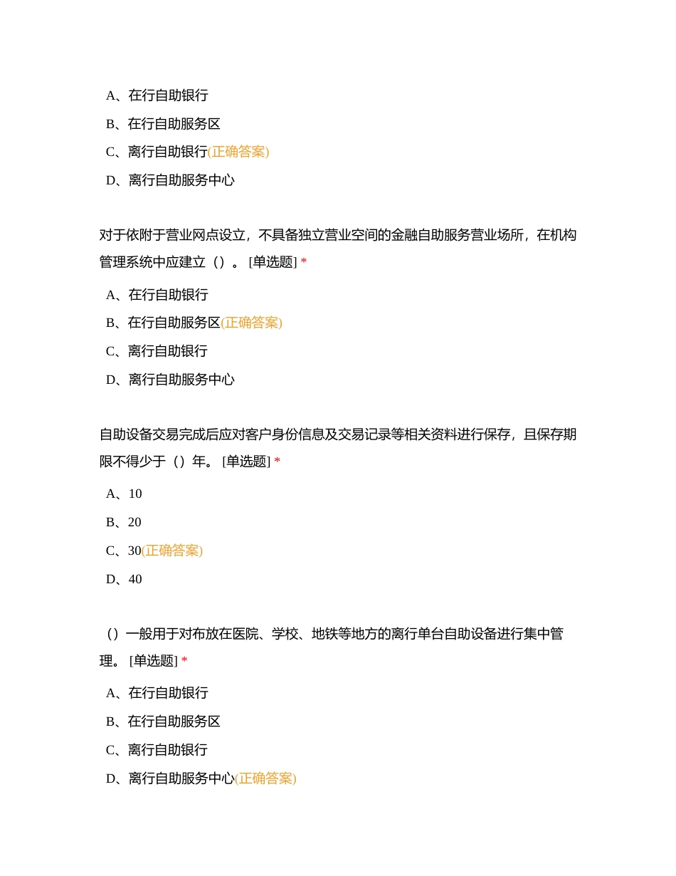 04 第四章 自助设备及移动展业管理（老版）附有答案.docx_第2页