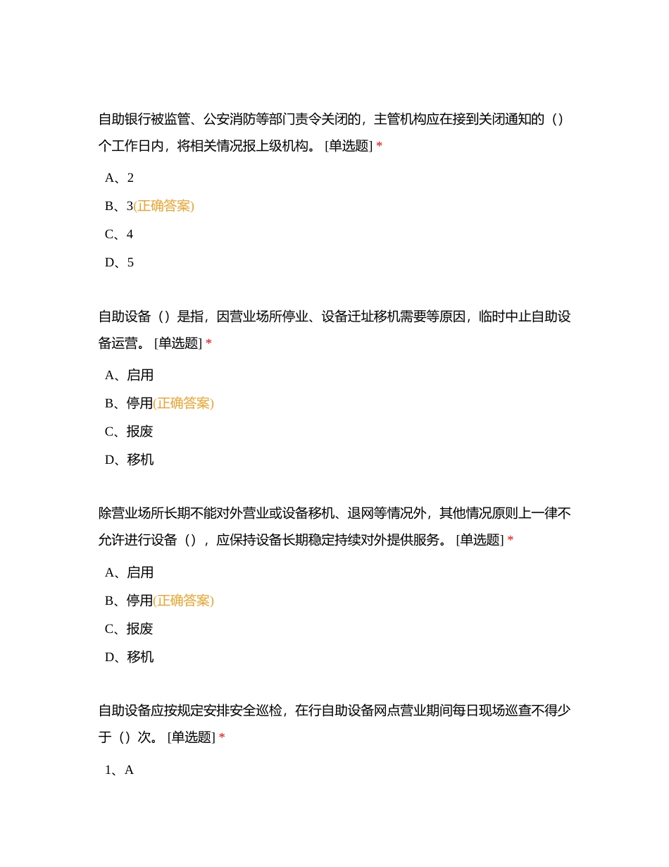 04 第四章 自助设备及移动展业管理（老版）附有答案.docx_第3页