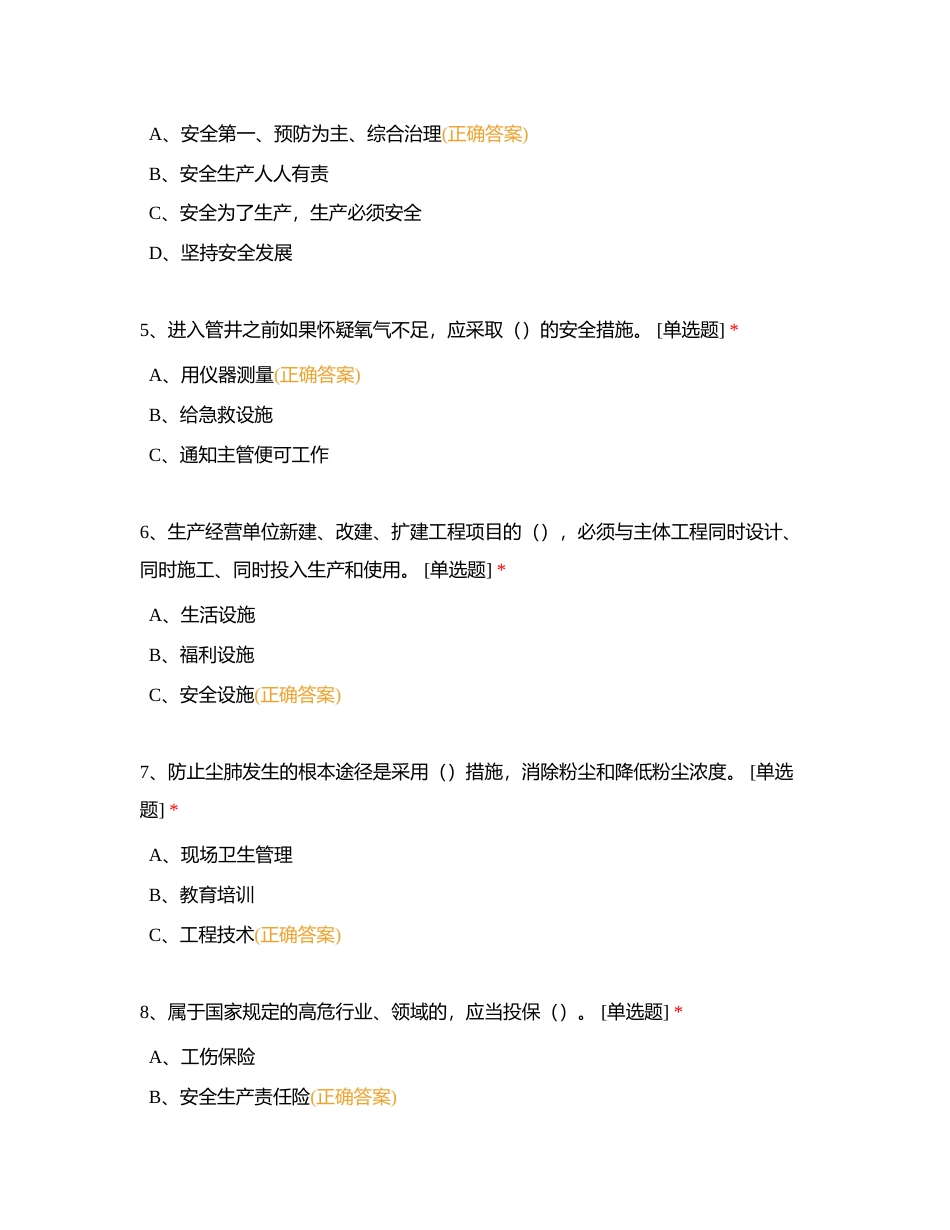 安全基础知识公司通用理论考试题库附有答案.docx_第2页