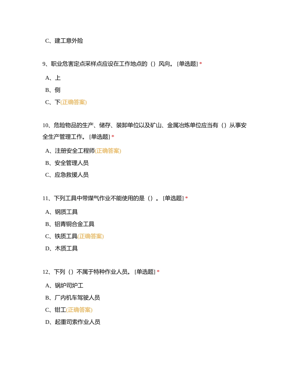 安全基础知识公司通用理论考试题库附有答案.docx_第3页