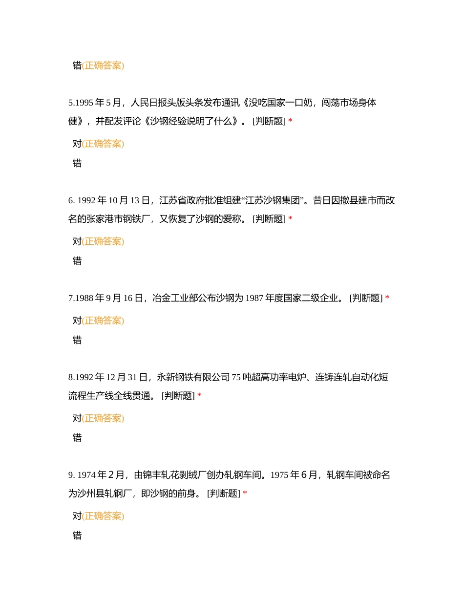 企业文化及厂史基础知识公司通用理论考试题库附有答案.docx_第2页