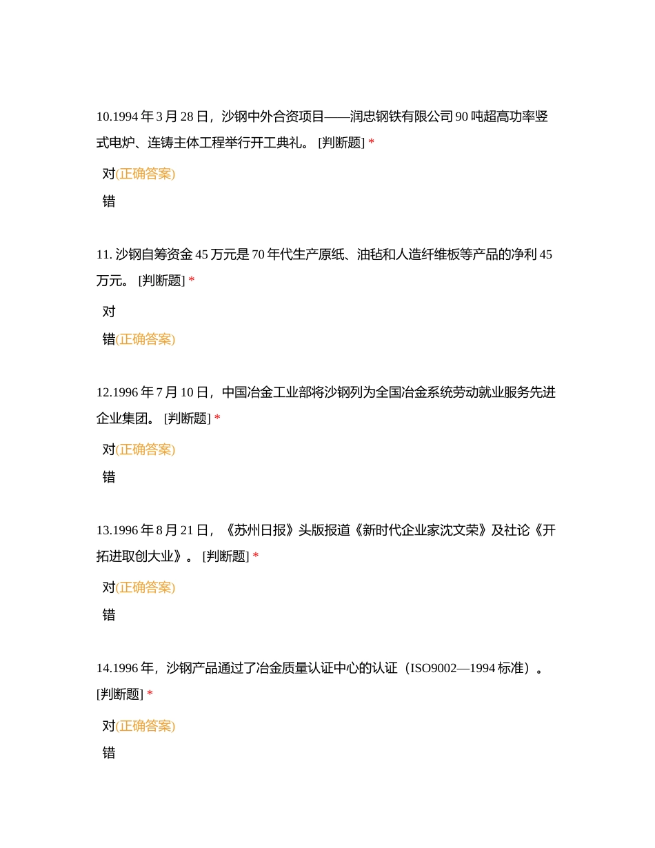 企业文化及厂史基础知识公司通用理论考试题库附有答案.docx_第3页