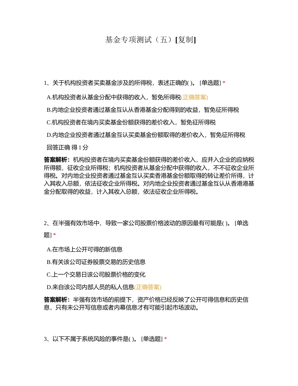 基金专项测试（五）附有答案.docx_第1页